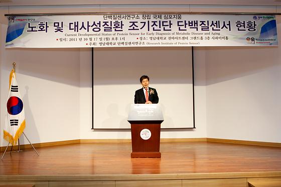 단백질센서연구소 창립 국제심포지엄 축사(2011-10-17)